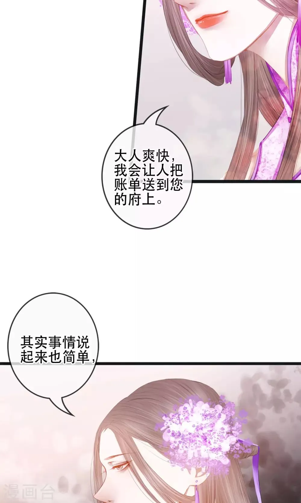 第5话 幻象中的恋人 第26页