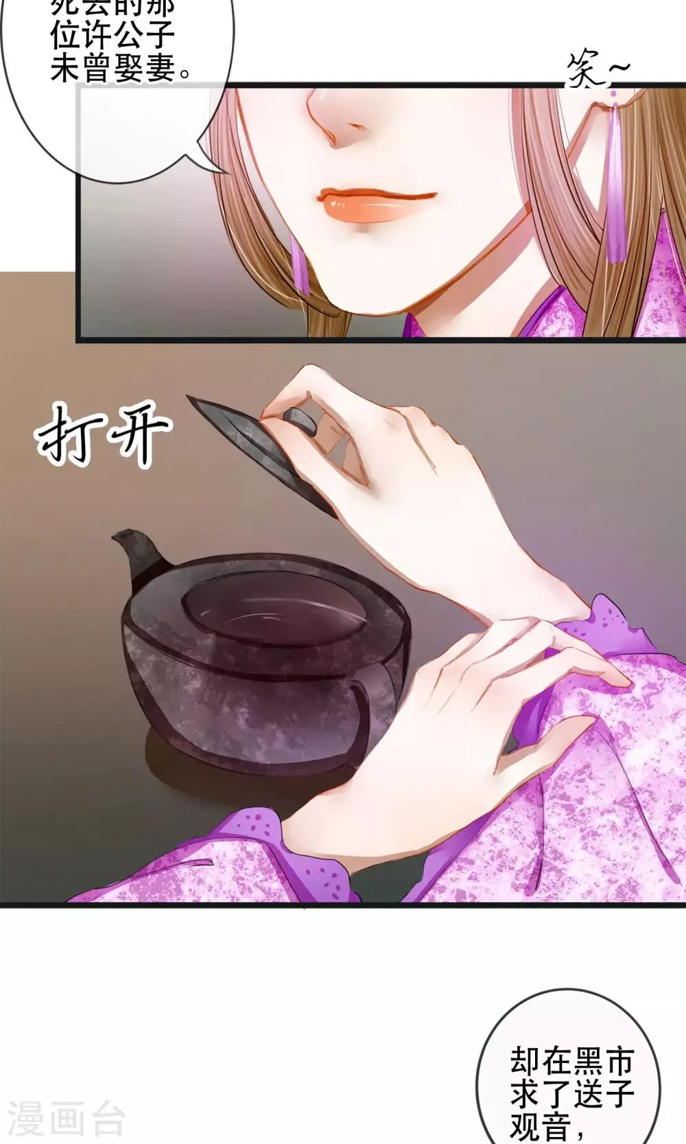 第5话 幻象中的恋人 第28页