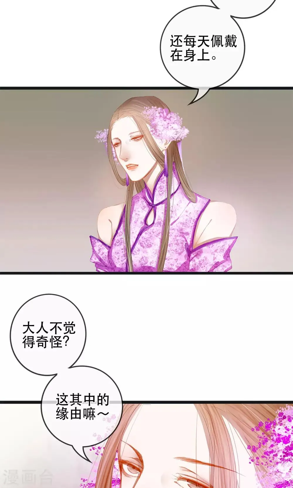 第5话 幻象中的恋人 第29页
