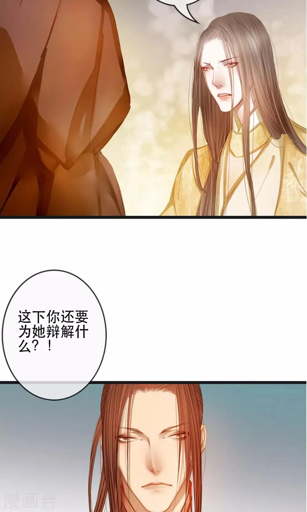 第5话 幻象中的恋人 第33页