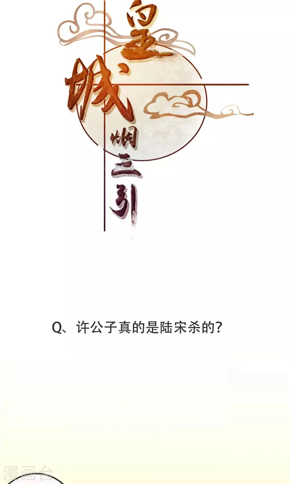第5话 幻象中的恋人 第35页