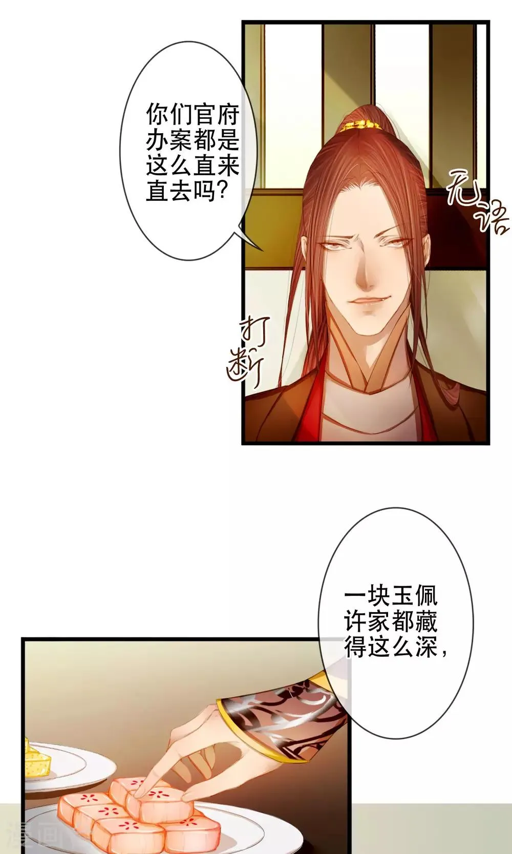 第6话 相似的两个人 第5页