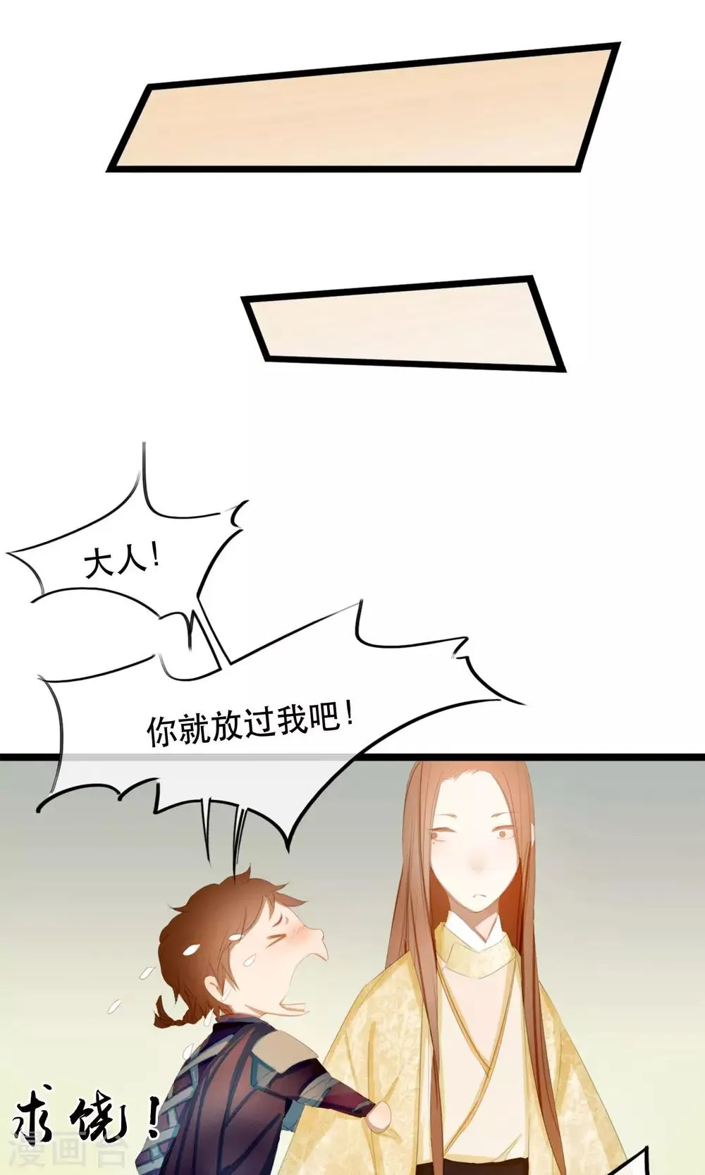 第7话 你的女装落山已上线 第10页