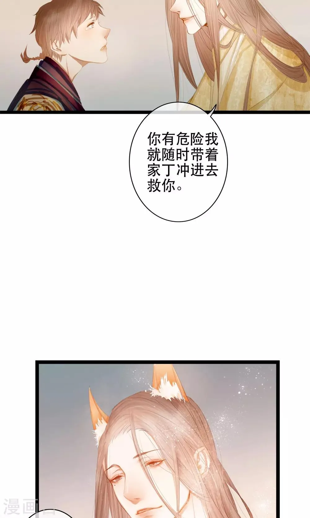 第7话 你的女装落山已上线 第14页