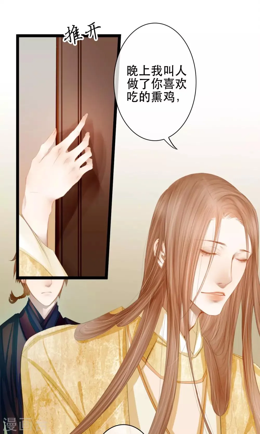 第7话 你的女装落山已上线 第18页
