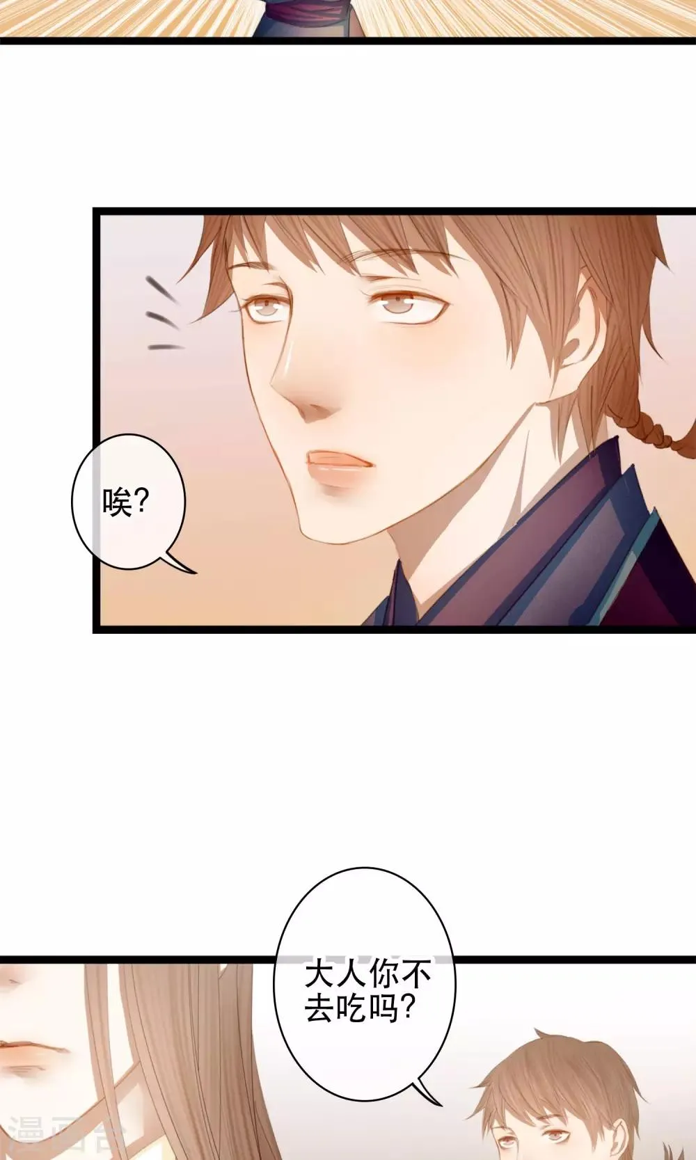 第7话 你的女装落山已上线 第20页