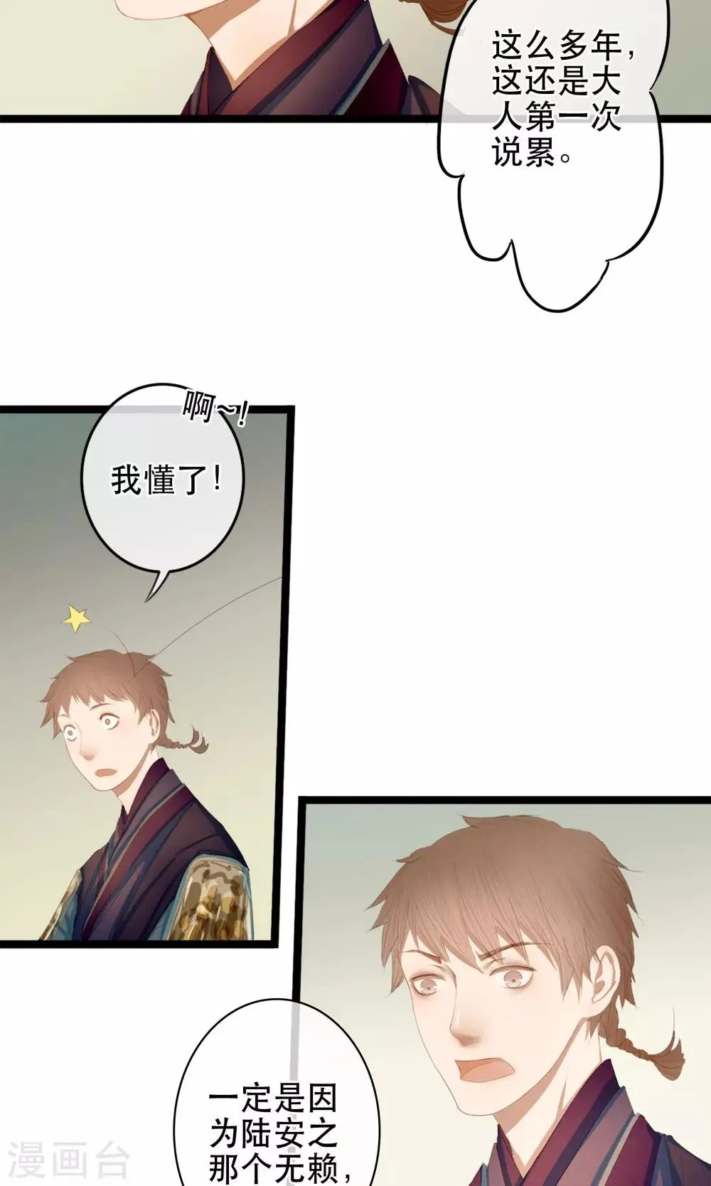 第7话 你的女装落山已上线 第23页
