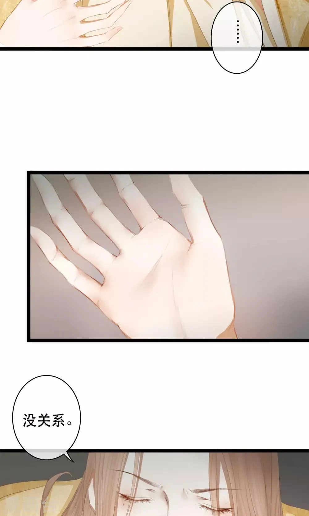第7话 你的女装落山已上线 第26页
