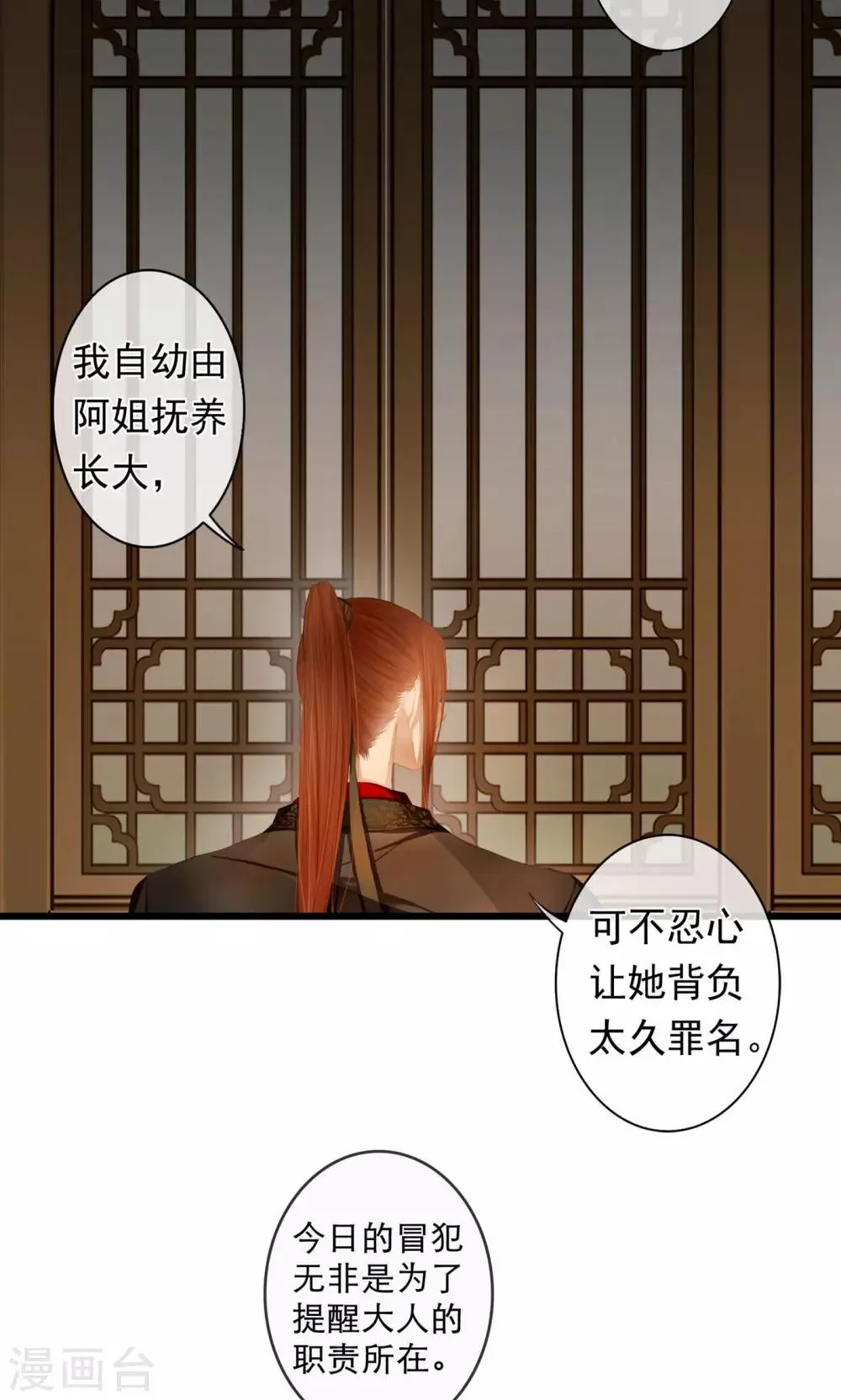 第9话 被弟弟扑倒？！ 第18页