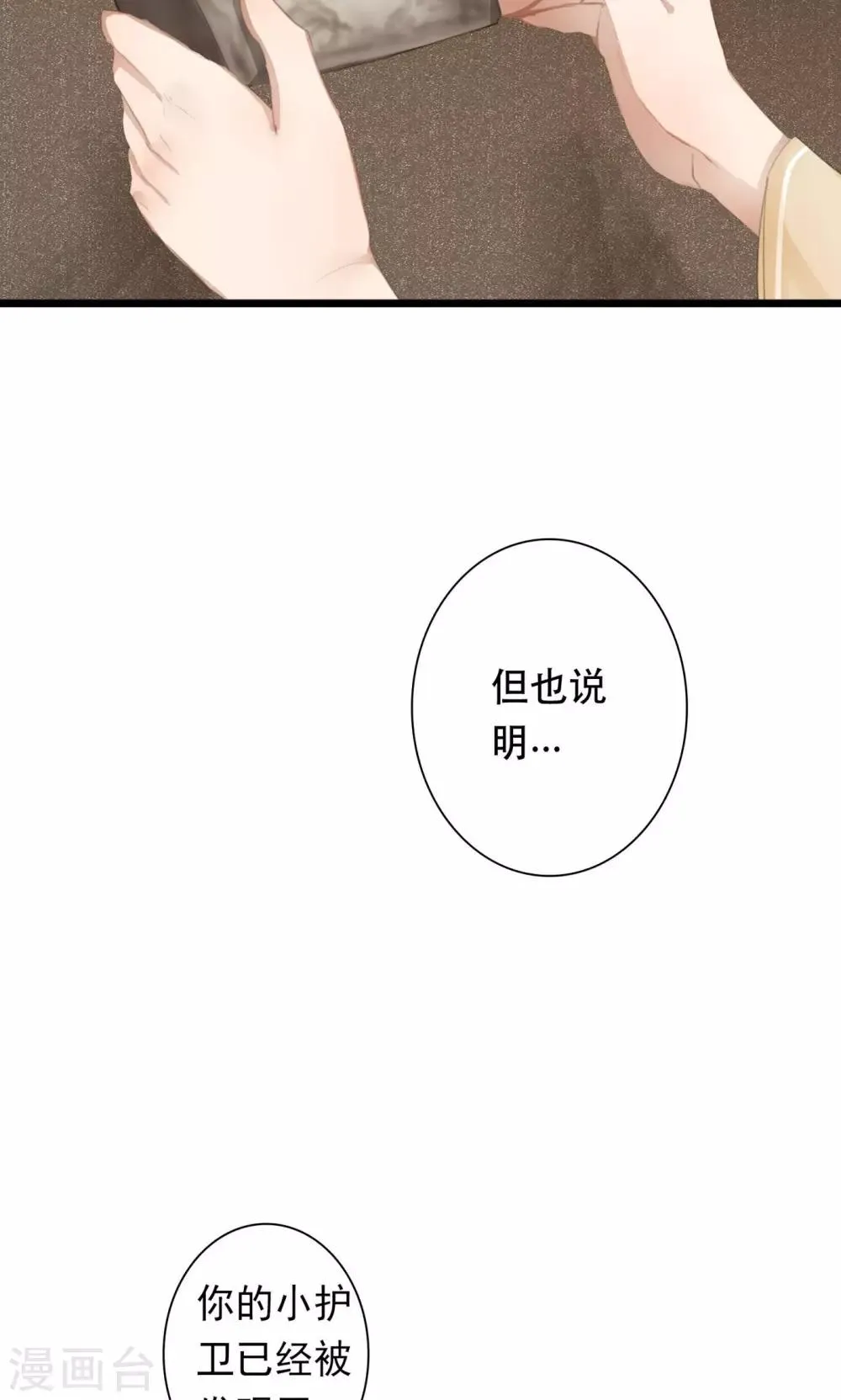 第9话 被弟弟扑倒？！ 第34页