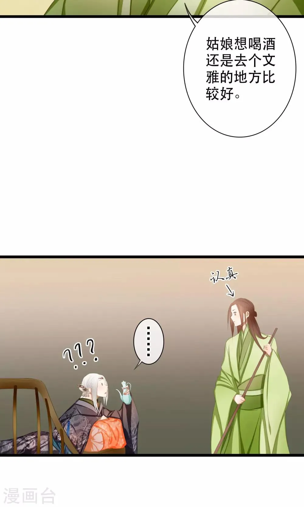 第10话 初见 第16页