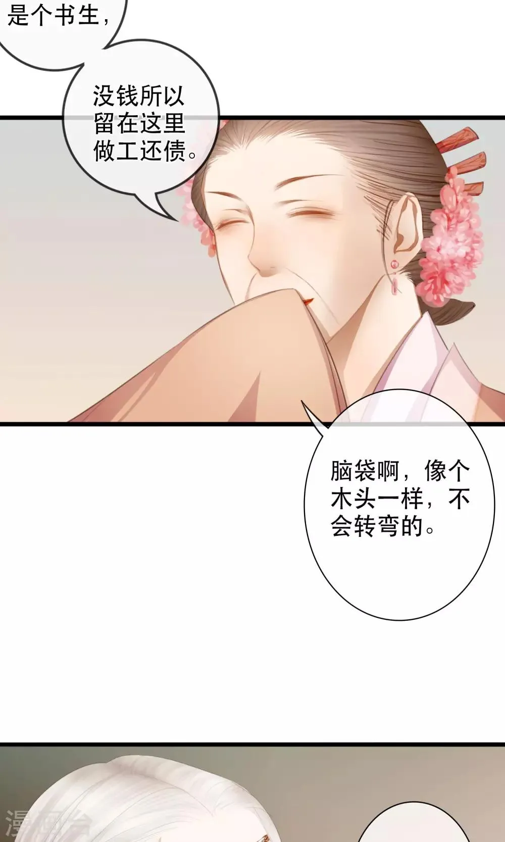 第10话 初见 第18页