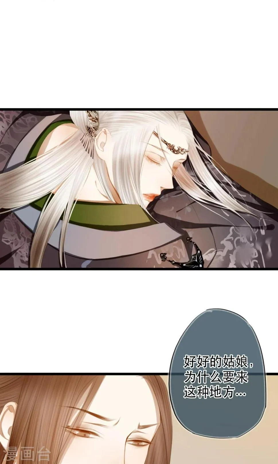 第11话 英雄救美？！ 第5页