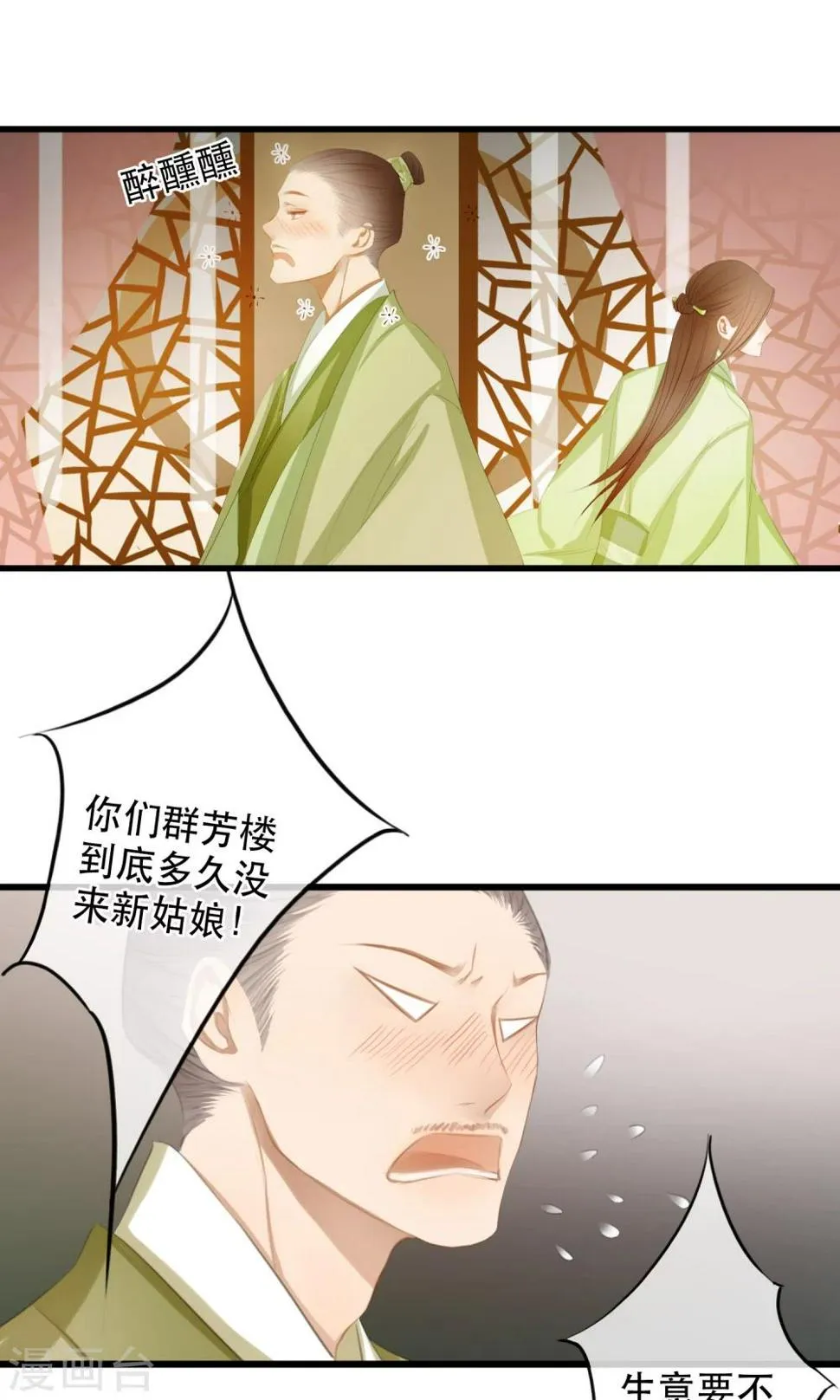 第11话 英雄救美？！ 第8页
