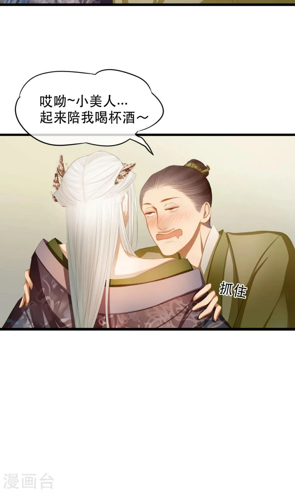 第11话 英雄救美？！ 第11页