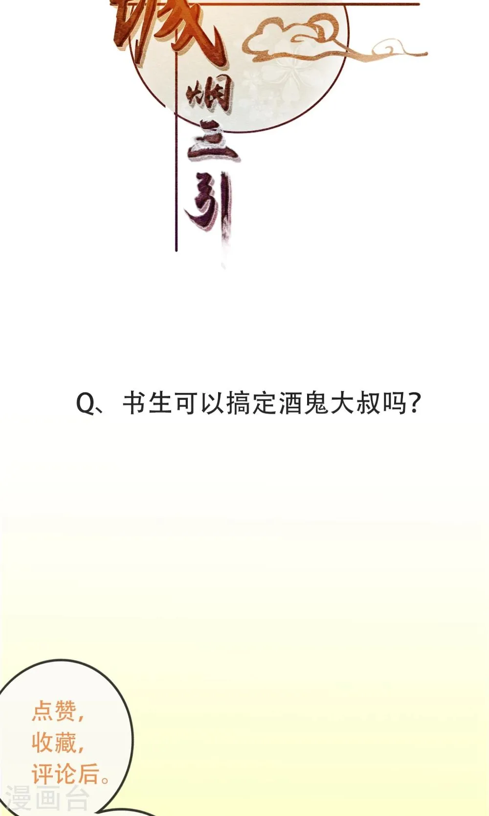 第11话 英雄救美？！ 第16页