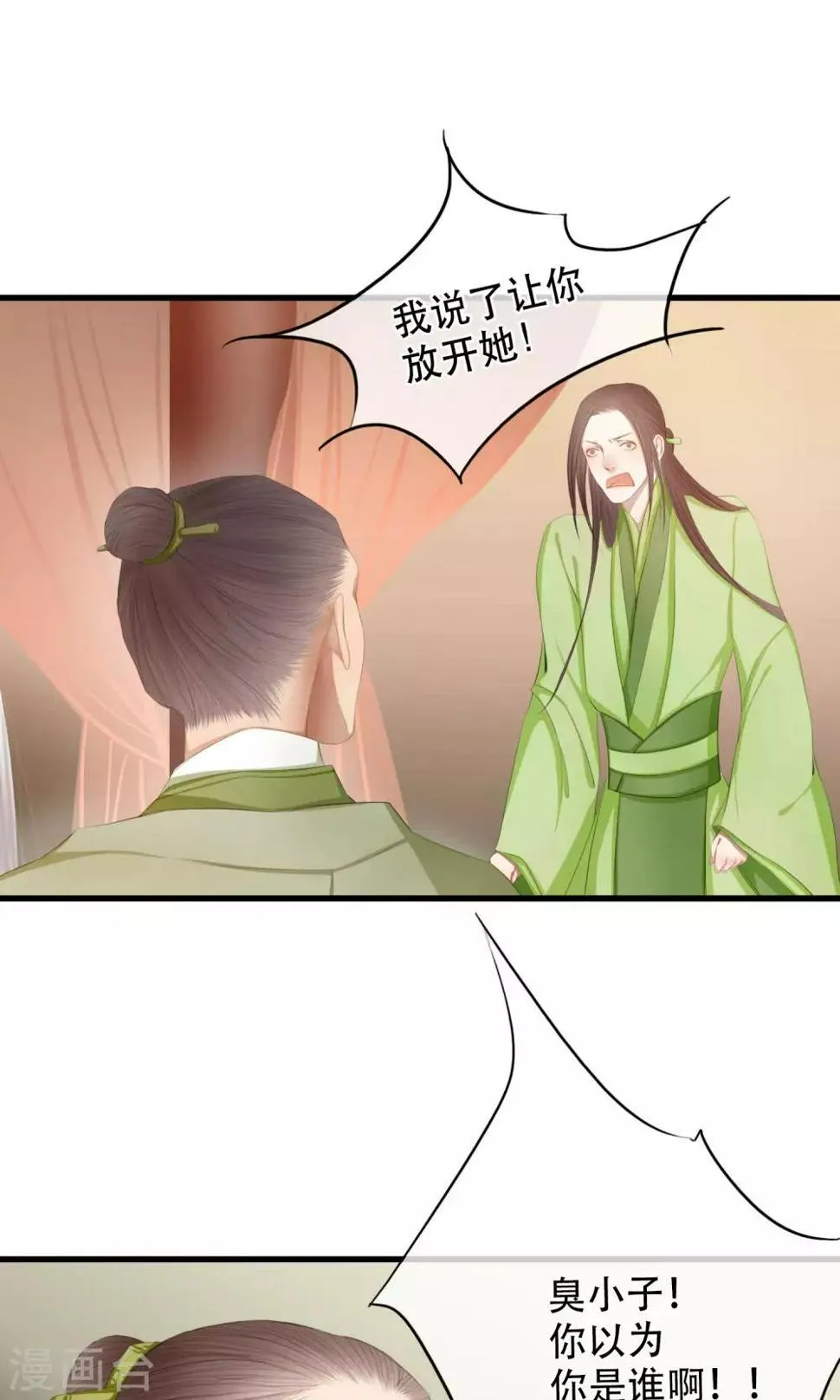 第12话 亲了就要娶？！ 第2页