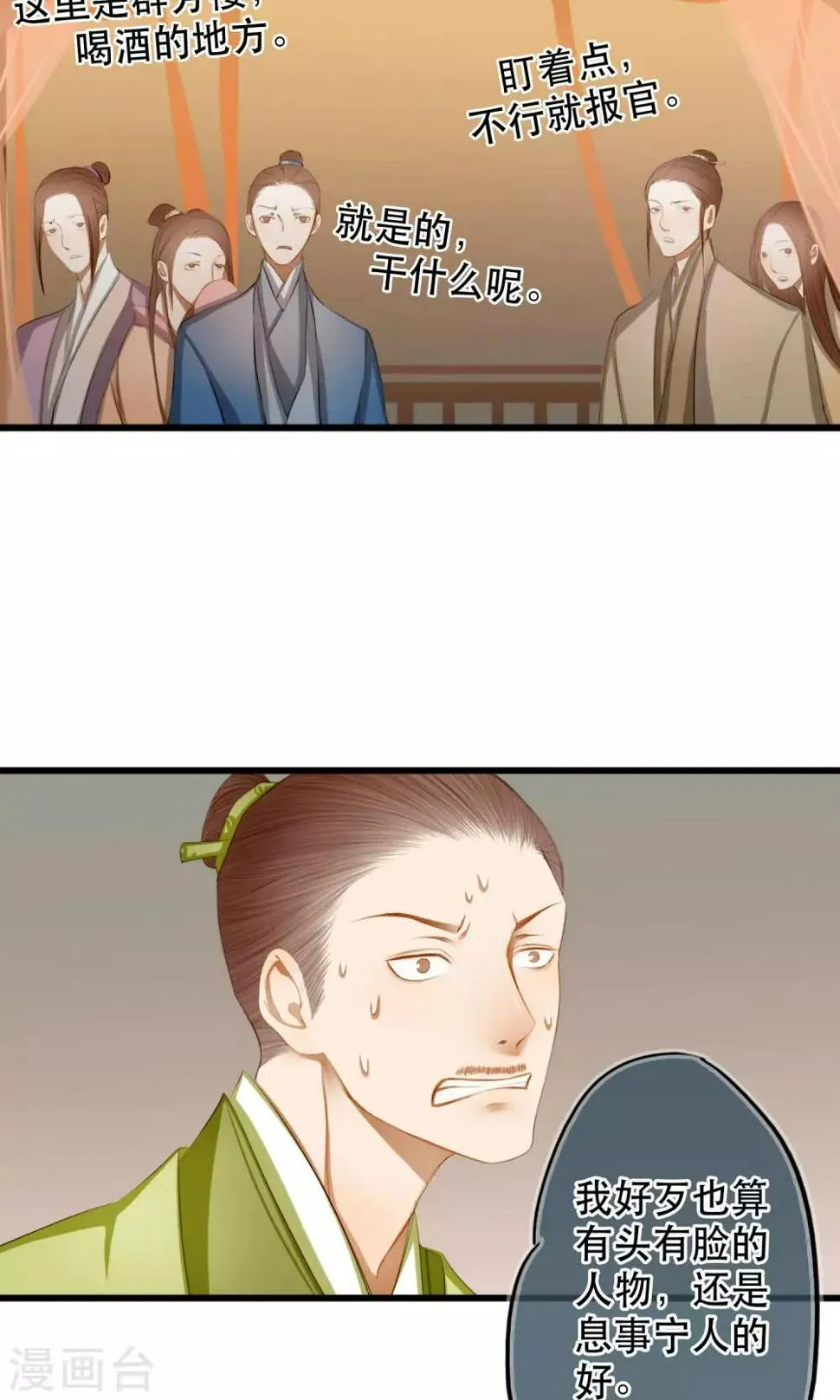 第12话 亲了就要娶？！ 第4页