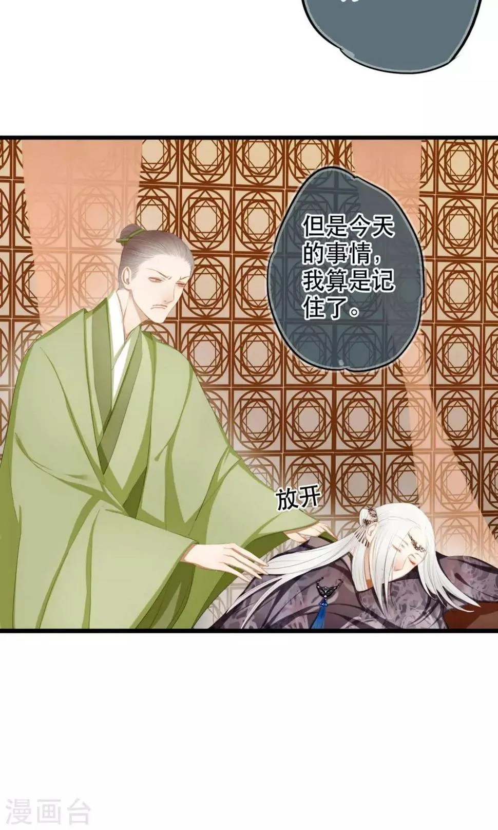 第12话 亲了就要娶？！ 第5页