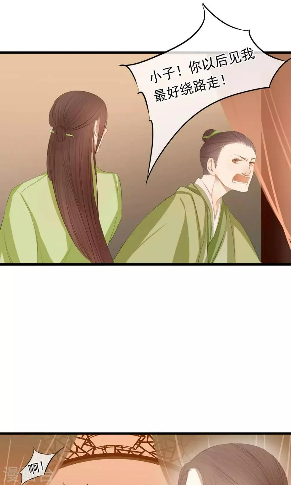 第12话 亲了就要娶？！ 第6页
