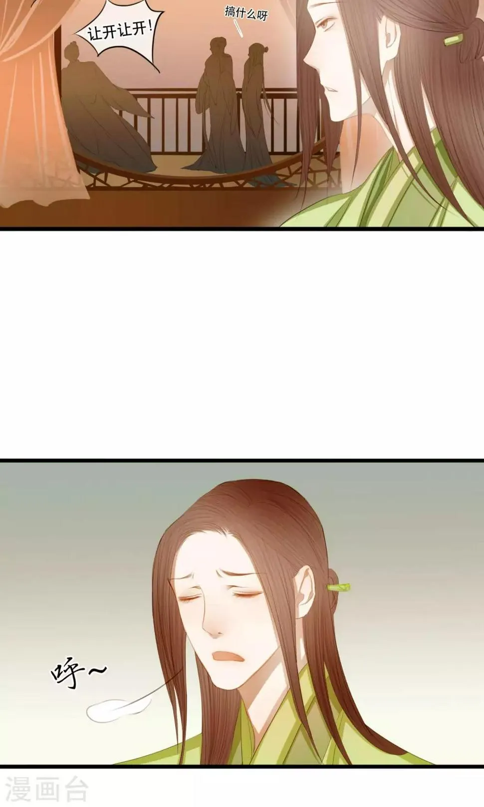 第12话 亲了就要娶？！ 第7页