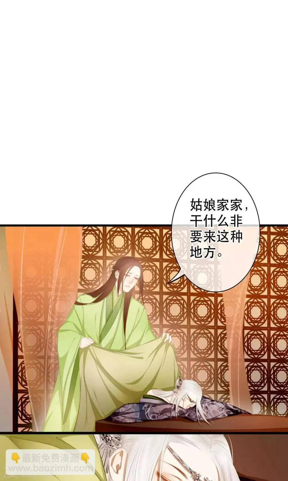 第12话 亲了就要娶？！ 第8页
