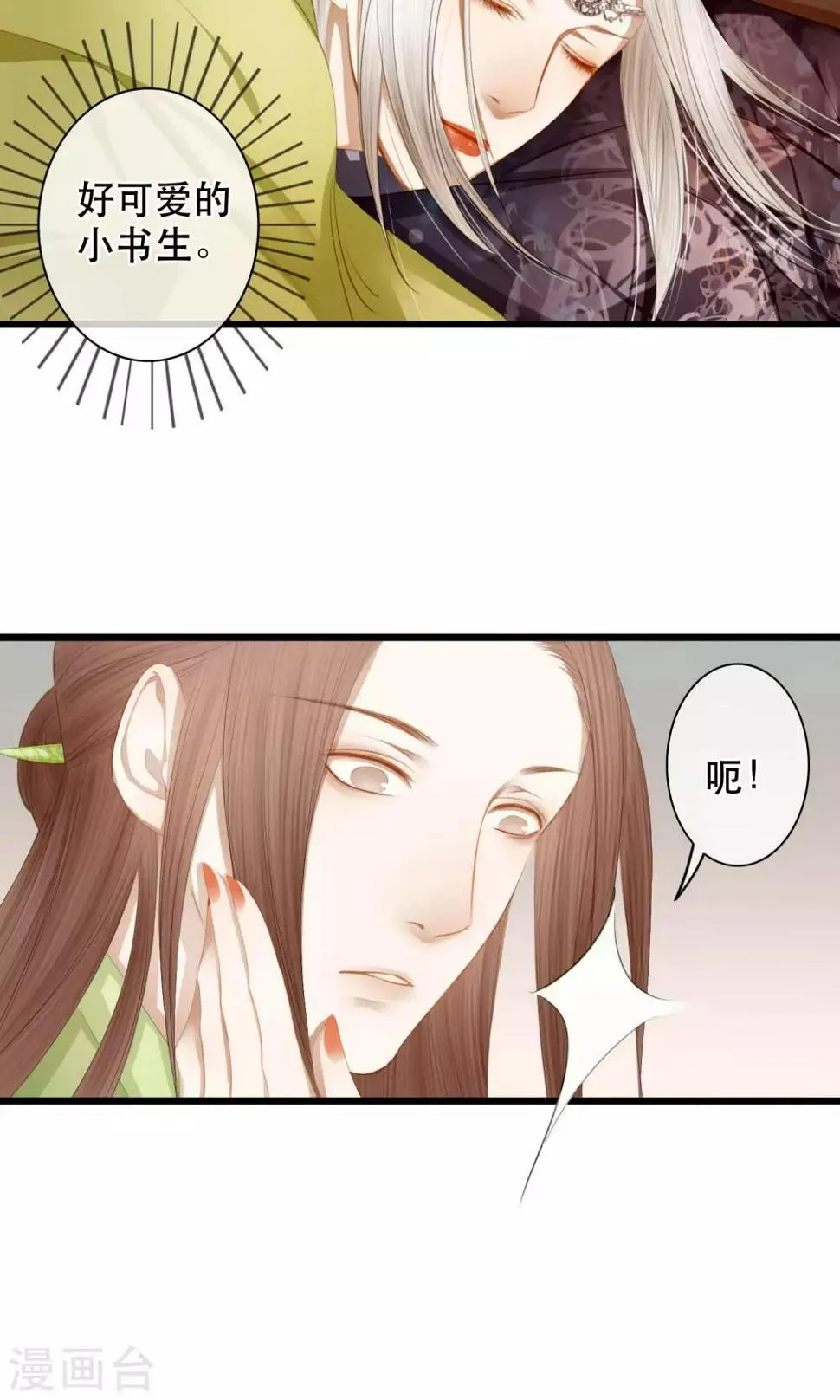 第12话 亲了就要娶？！ 第9页