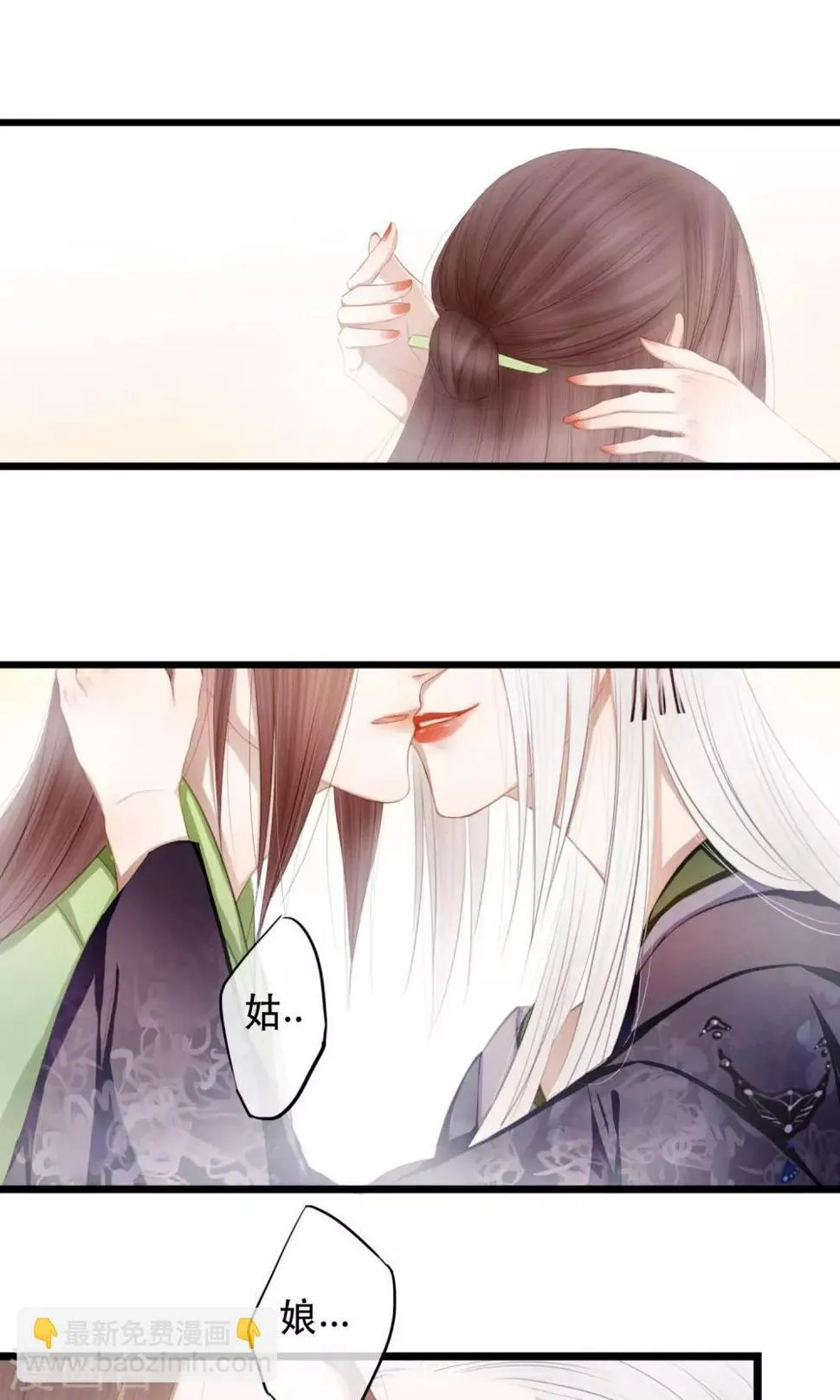第12话 亲了就要娶？！ 第10页