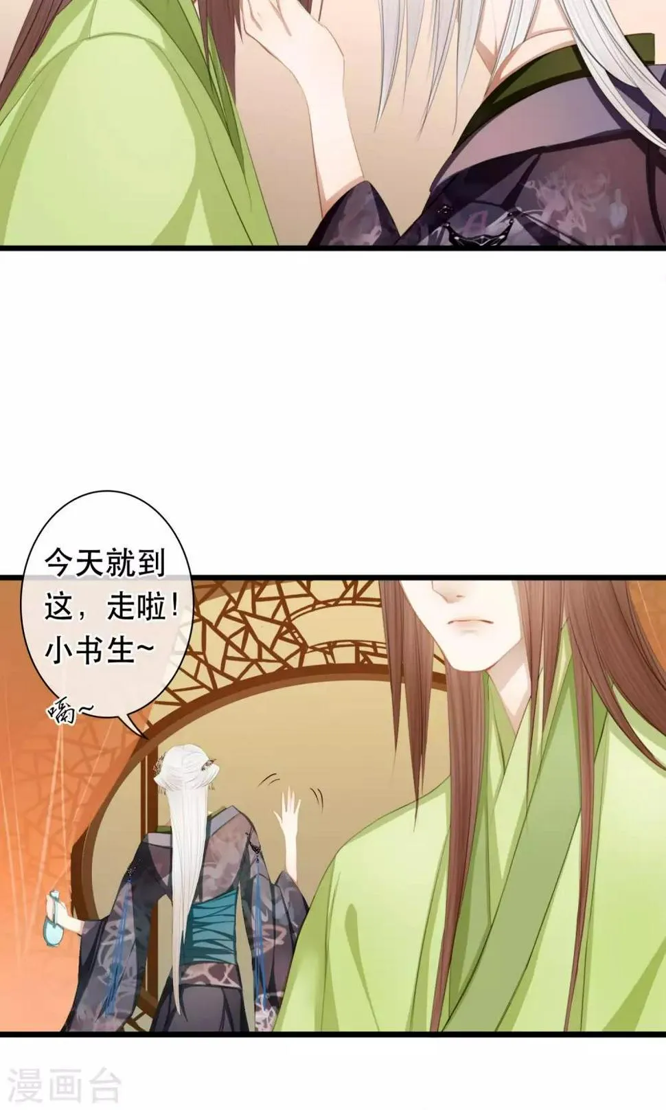 第12话 亲了就要娶？！ 第12页