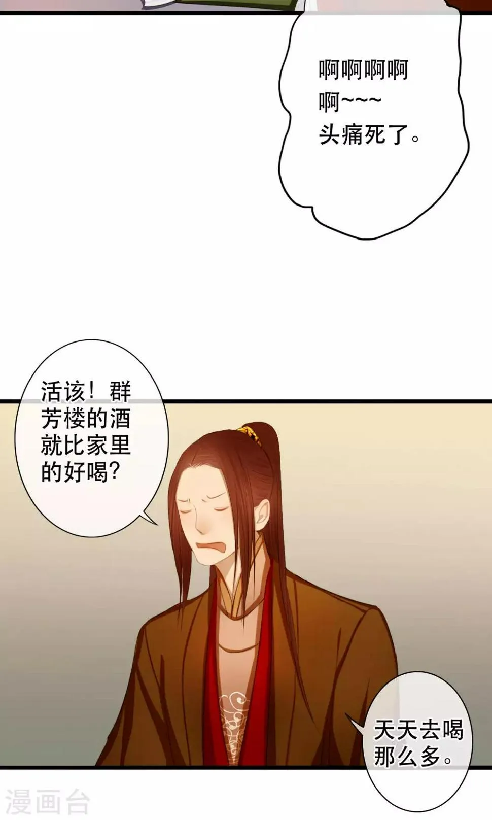 第12话 亲了就要娶？！ 第15页
