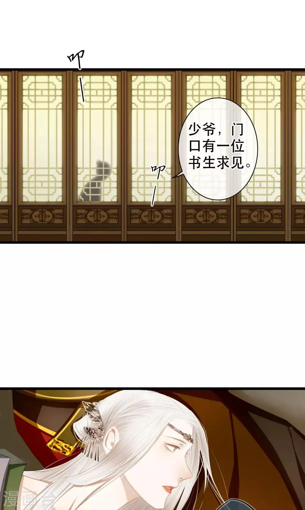 第12话 亲了就要娶？！ 第16页