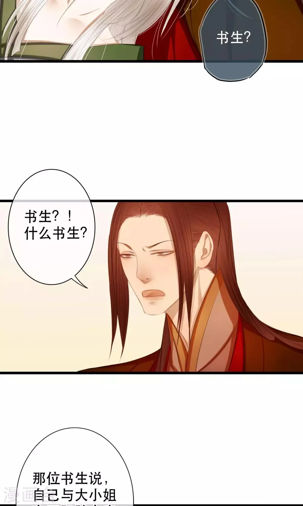 第12话 亲了就要娶？！ 第17页