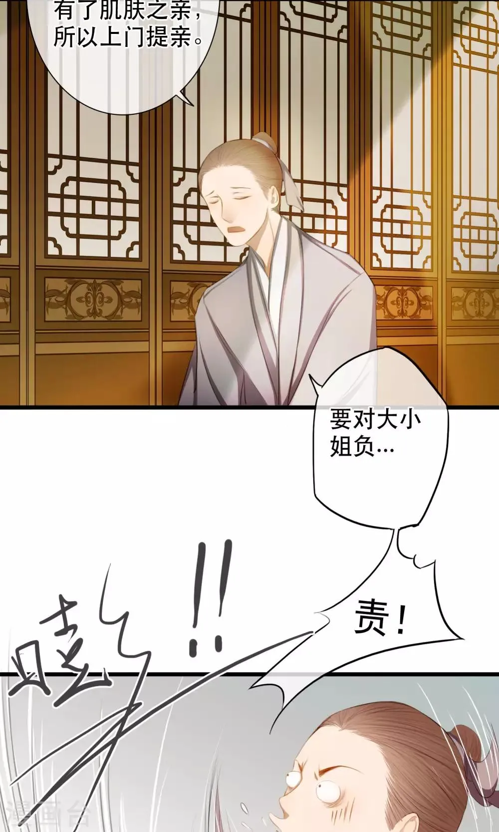 第12话 亲了就要娶？！ 第18页