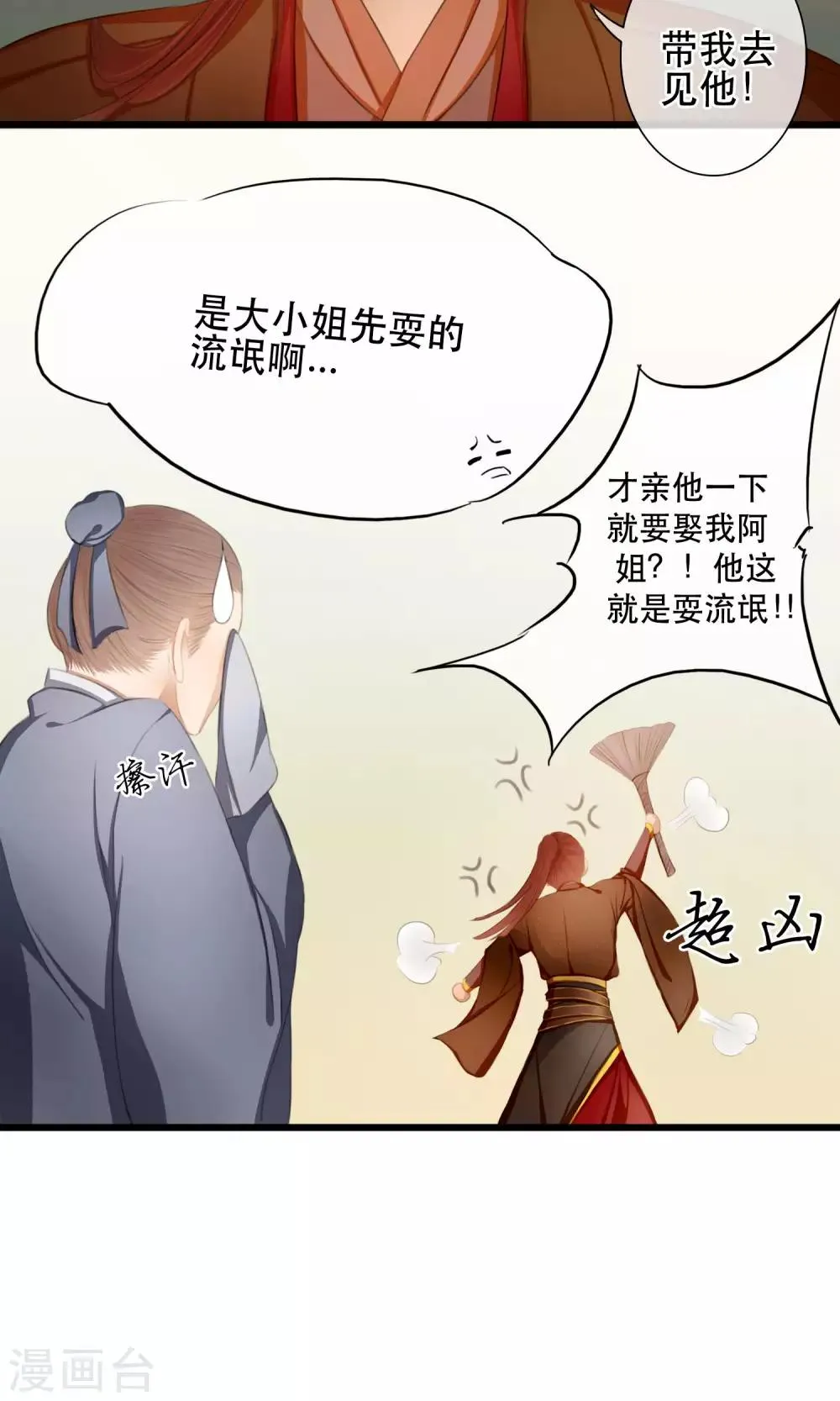 第12话 亲了就要娶？！ 第20页