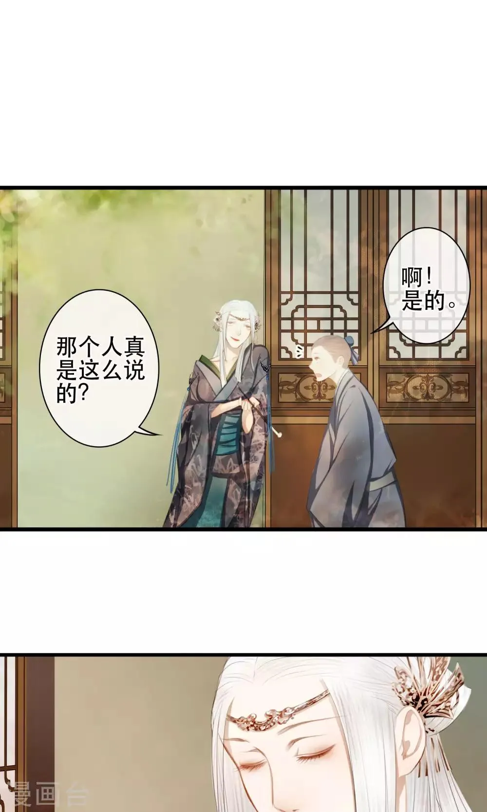 第12话 亲了就要娶？！ 第21页