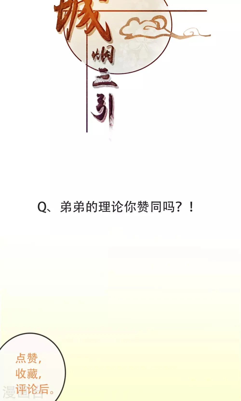 第12话 亲了就要娶？！ 第23页