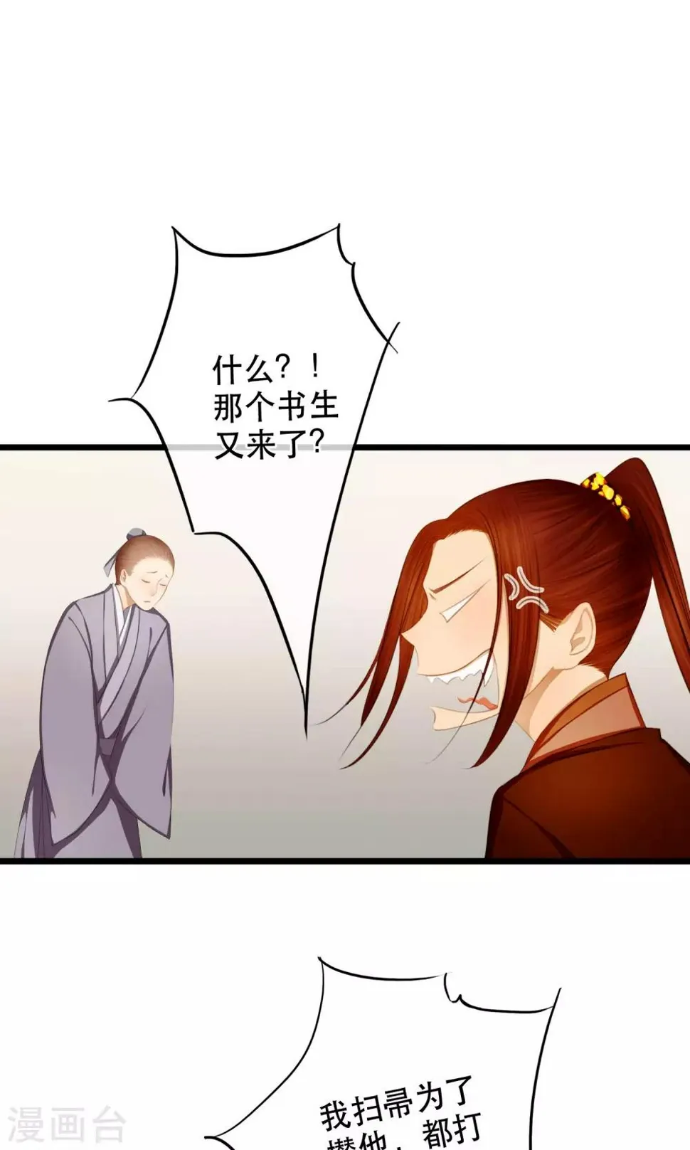 第13话 粉红色的陆家 第2页