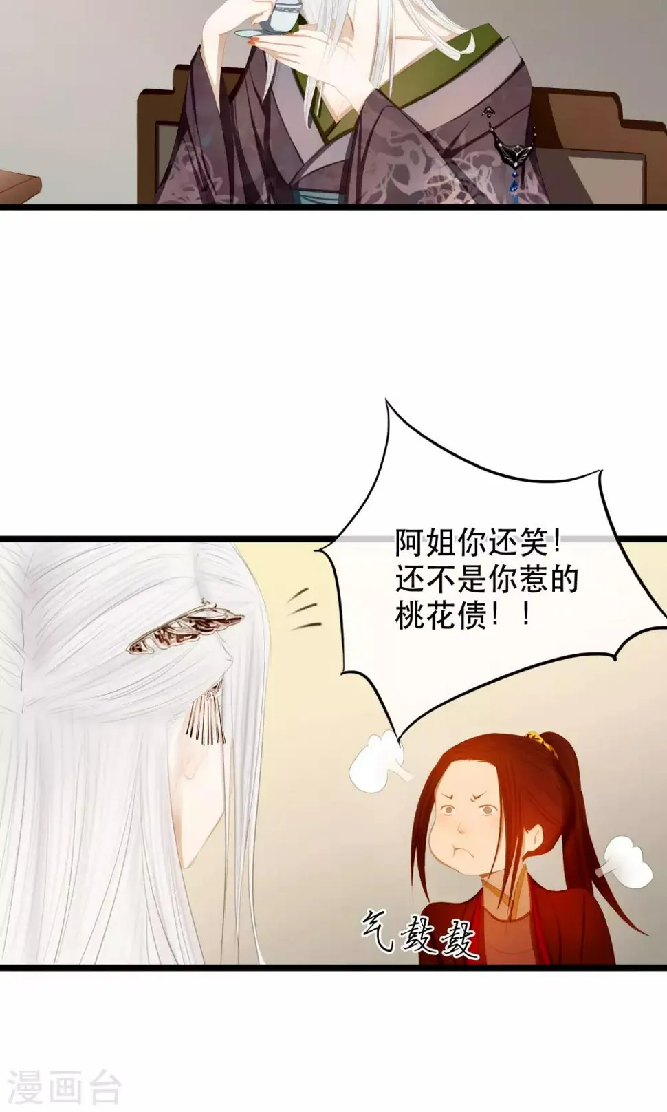 第13话 粉红色的陆家 第4页