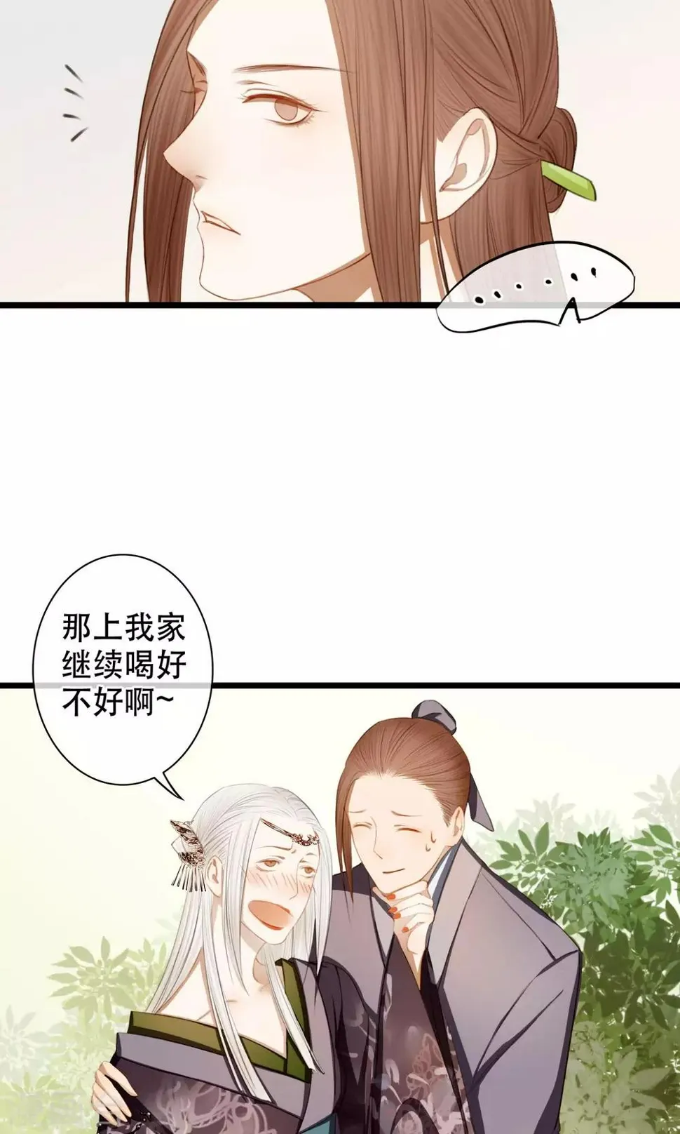 第13话 粉红色的陆家 第9页