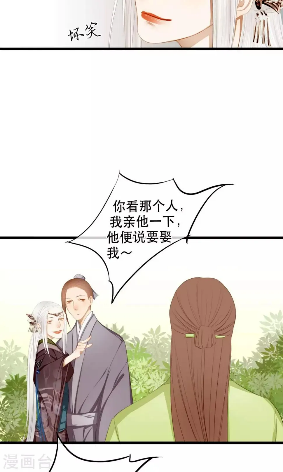 第13话 粉红色的陆家 第11页