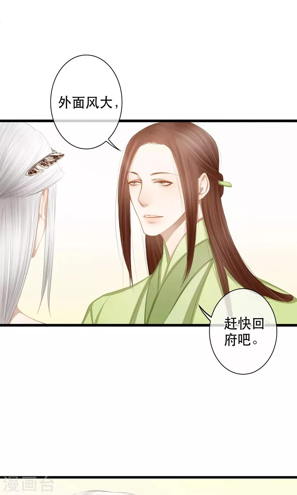 第13话 粉红色的陆家 第16页