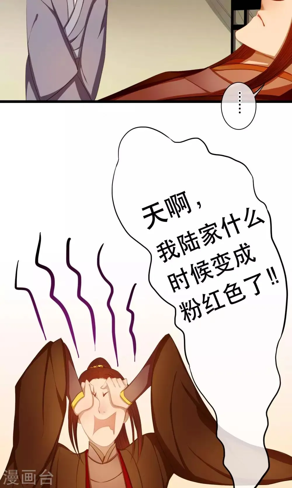 第13话 粉红色的陆家 第21页