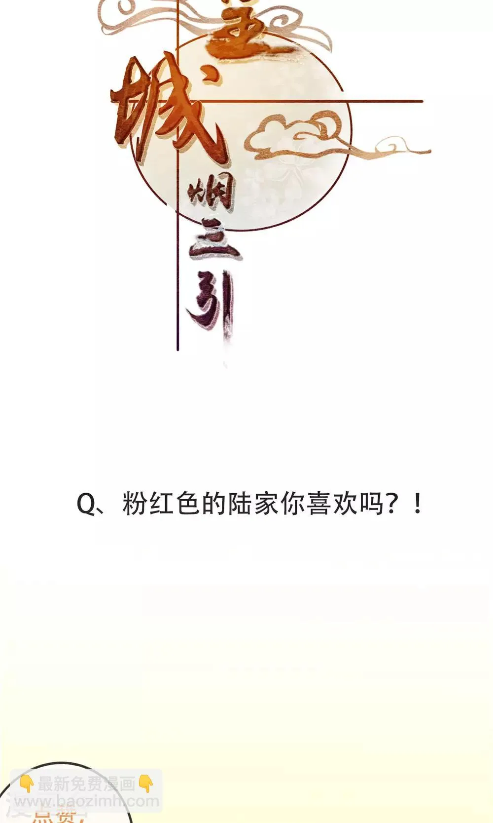 第13话 粉红色的陆家 第23页