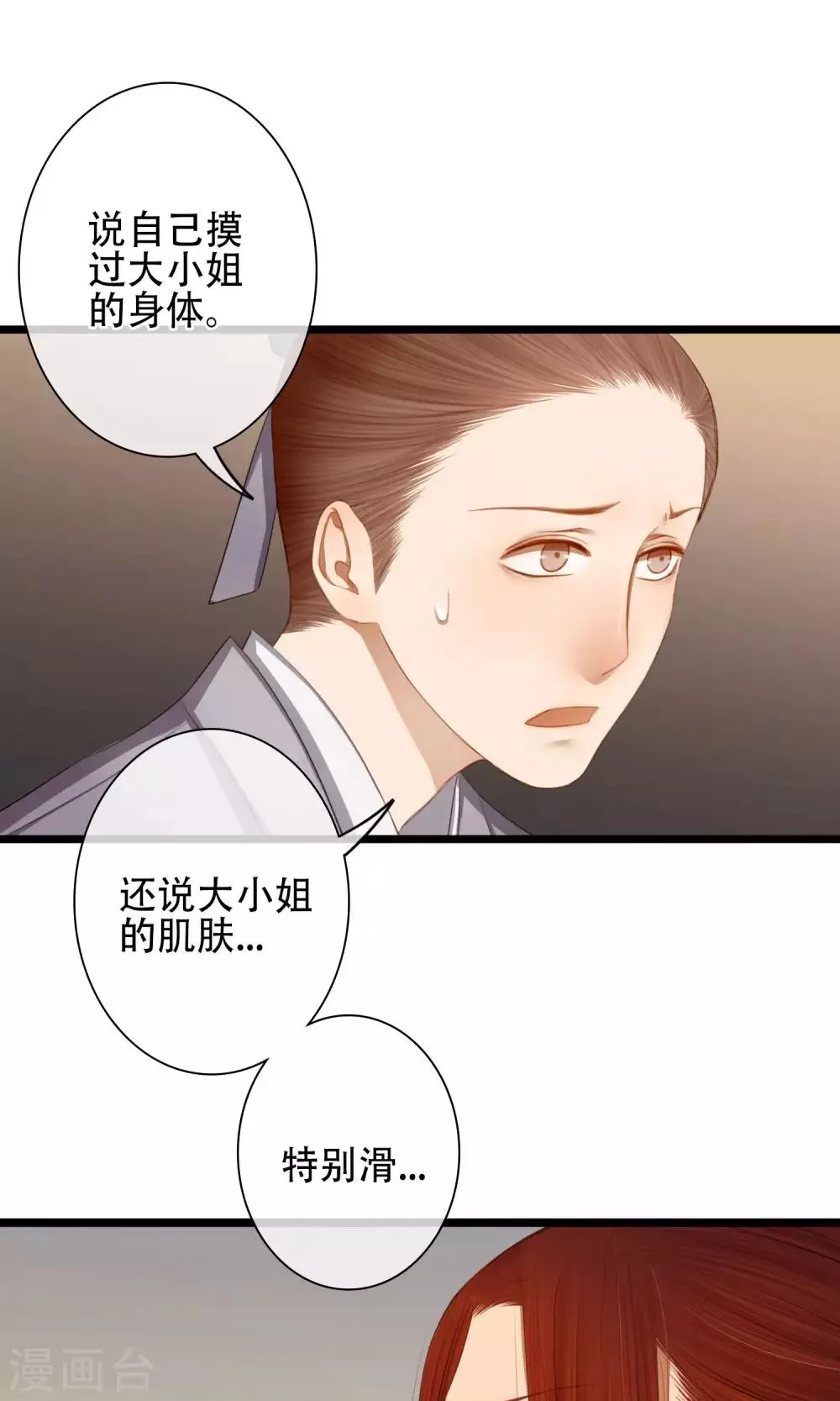 第14话 为你打架的人 第6页