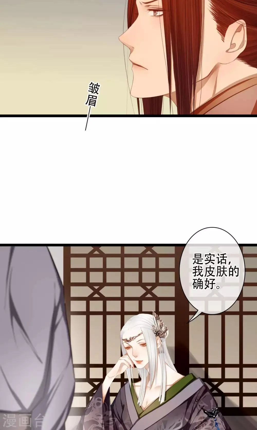 第14话 为你打架的人 第7页