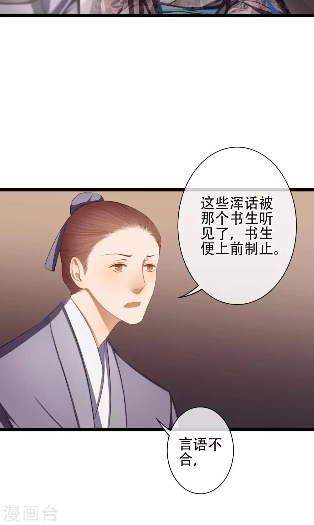 第14话 为你打架的人 第8页