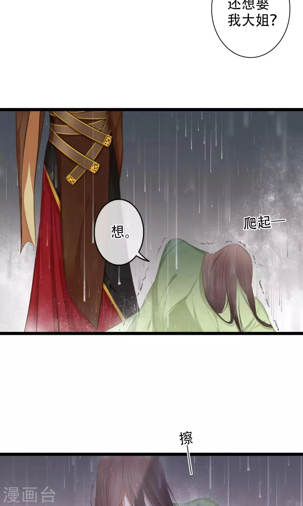 第14话 为你打架的人 第12页
