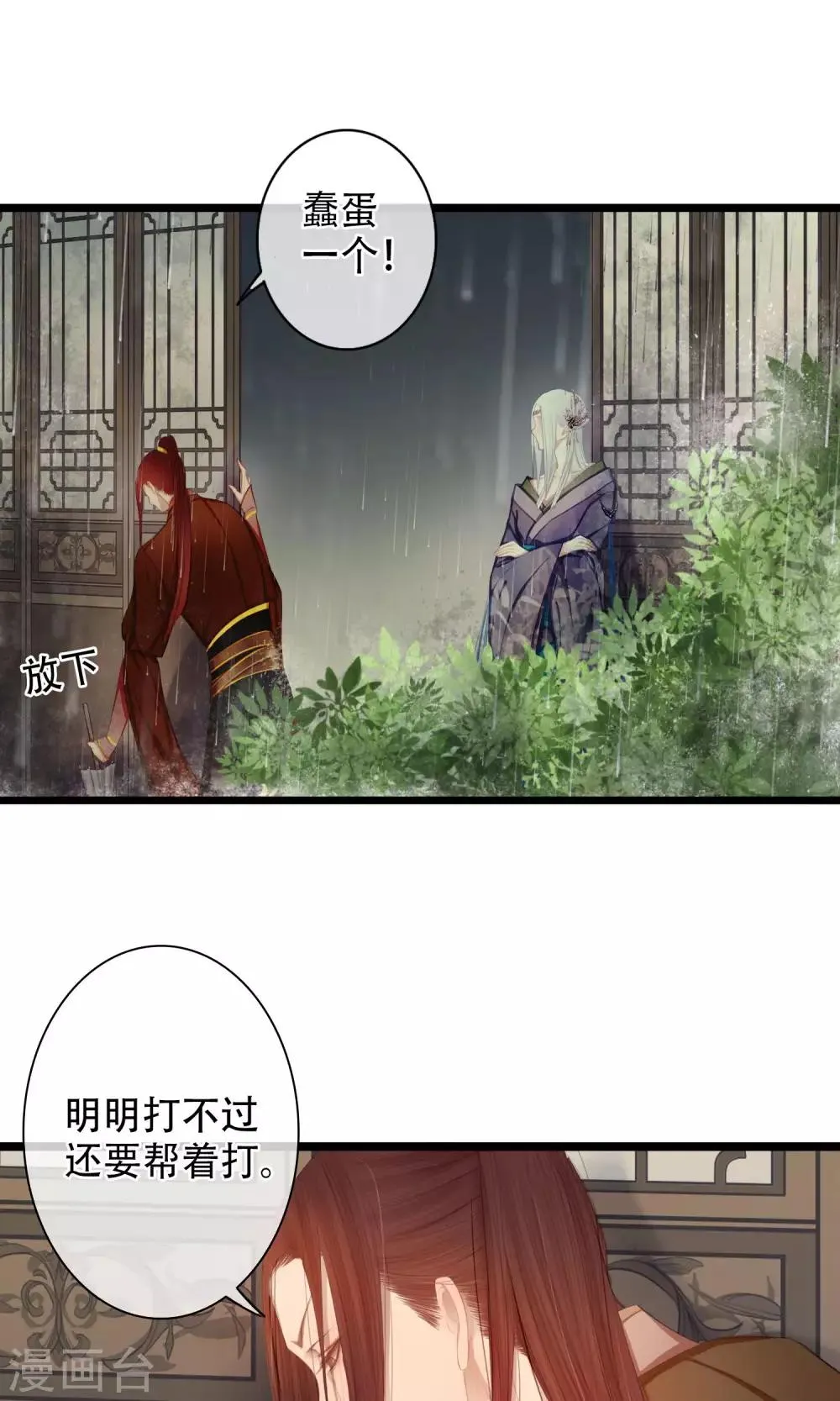 第14话 为你打架的人 第18页