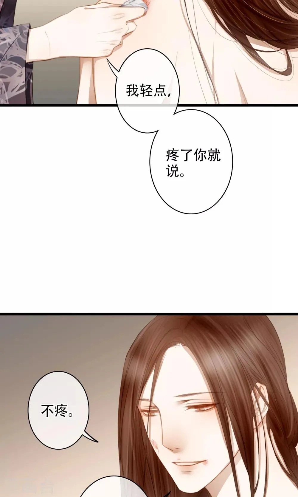 第15话 出嫁 第3页