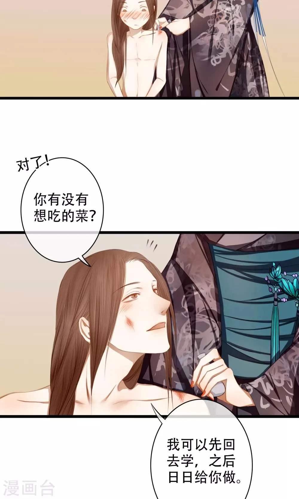 第15话 出嫁 第6页